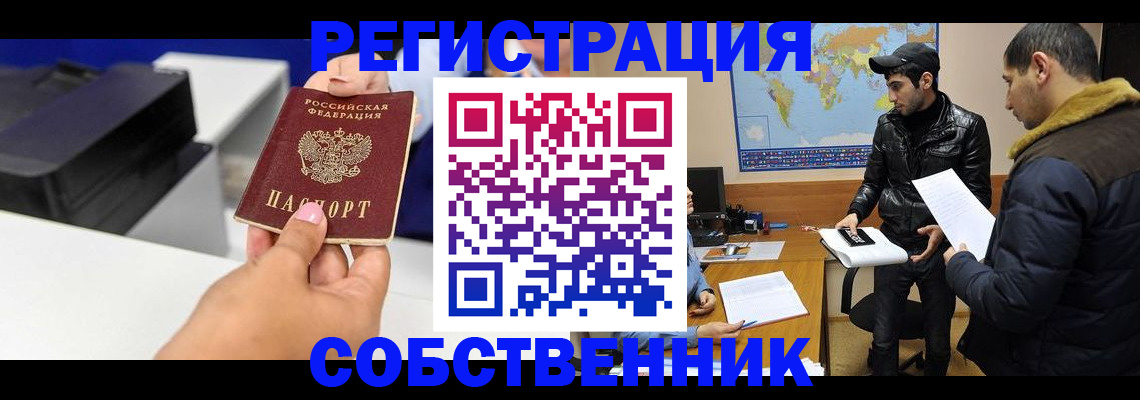 временная регистрация законно в Закаменске