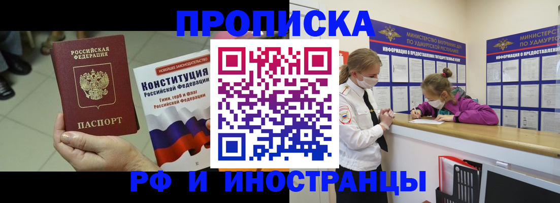 временная регистрация в Закаменске