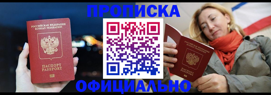 прописка иностранных граждан в Закаменске