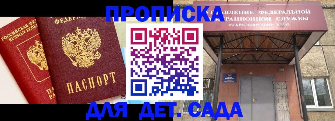 прописка от собственника в Закаменске